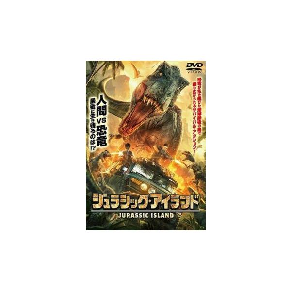 【中古】 ジュラシック・アイランド [レンタル落ち] [DVD] CPDP14439