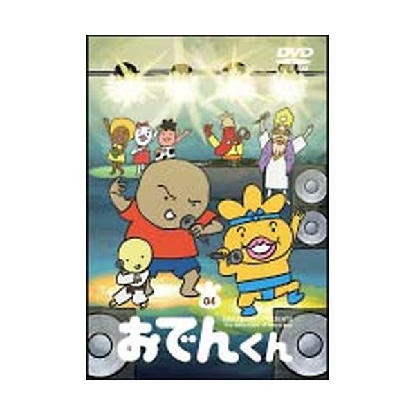 ○【中古】おでんくん 04 [レンタル落ち] [DVD] : 遊ING浜町店 ヤフー