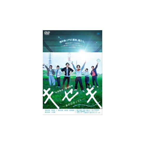 【中古】 キセキ あの日のソビト [レンタル落ち] [DVD]