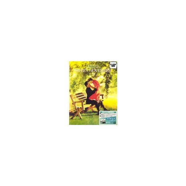 【中古】 スウィート ノベンバー [レンタル落ち] [DVD]