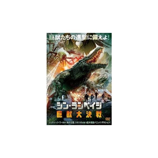 【中古】 シン・ランペイジ 巨獣大決戦【字幕】 [レンタル落ち] [DVD] レンタル落ち 中古 DVDJAN:4988166106544型番:FMDR8104