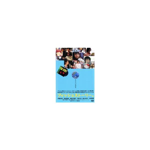 【中古】 フィッシュストーリー [レンタル落ち] [DVD]