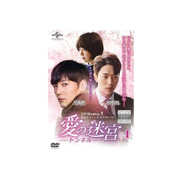 【中古】 愛の迷宮 トンネル (13巻セット) 【字幕】 [レンタル落ち] [DVD]