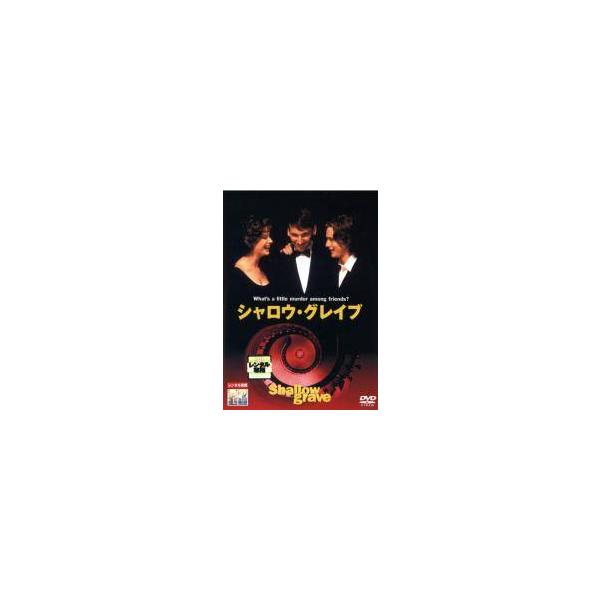 【中古】 シャロウ・グレイブ [レンタル落ち] [DVD]