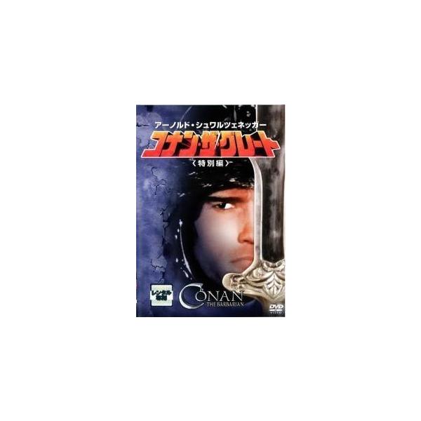 【中古】 コナン・ザ・グレート 特別編,キング オブ デストロイヤー コナン PART2 特別編 (2巻セット) [レンタル落ち] [DVD]