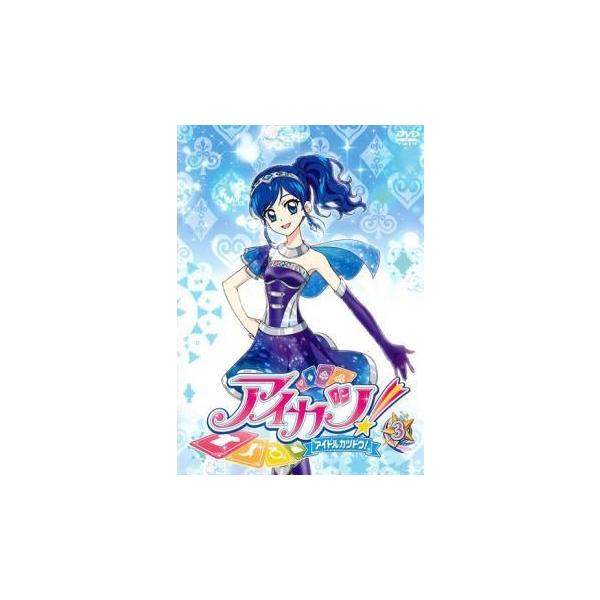 【中古】 アイカツ！ アイドルカツドウ！ 3 [レンタル落ち] [DVD]