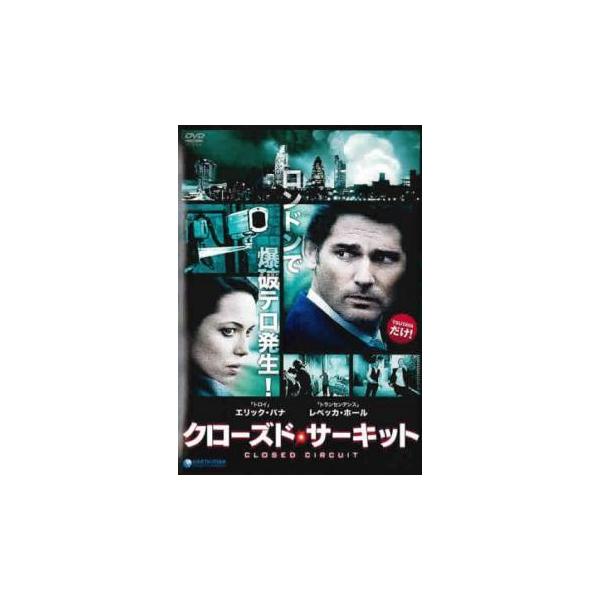 【中古】 クローズド・サーキット▽ [レンタル落ち] [DVD]