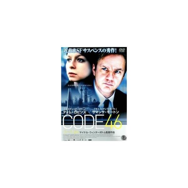 【中古】 CODE 46 [レンタル落ち] [DVD]