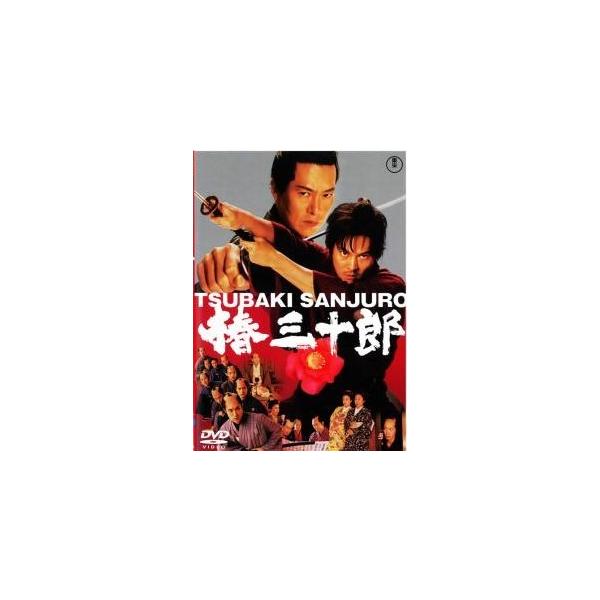 【中古】 椿三十郎 [レンタル落ち] [DVD] レンタル落ち 中古 DVDJAN:4988104047946型番:TDV18194R