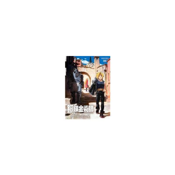 【中古】 劇場版 鋼の錬金術師 嘆きの丘の聖なる星 [レンタル落ち] [DVD]