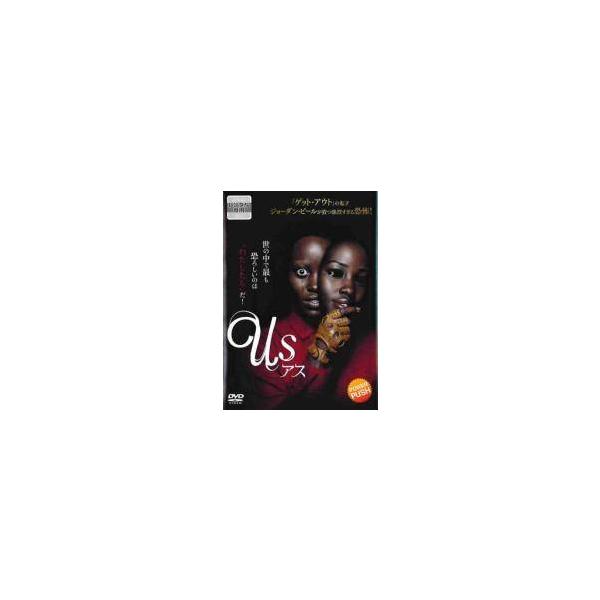 【中古】 アス [レンタル落ち] [DVD]