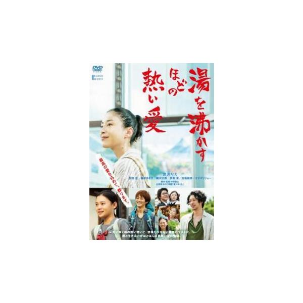 【中古】 湯を沸かすほどの熱い愛 [レンタル落ち] [DVD]