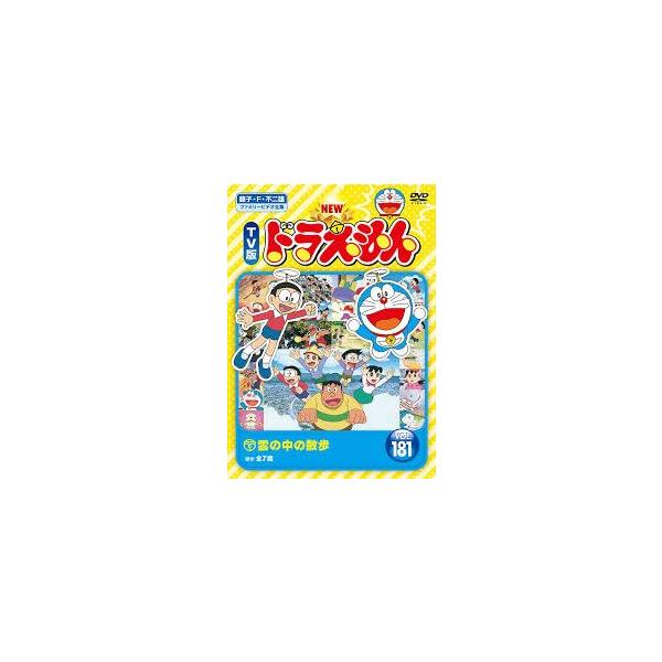 中古】 NEW TV版 ドラえもん 181 [レンタル落ち] [DVD] : 遊ING浜町店