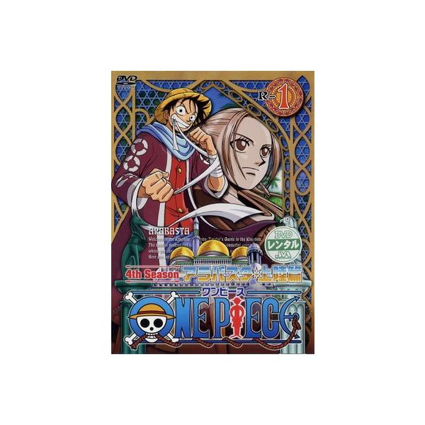 中古】 ONE PIECE ワンピース フォースシーズン アラバスタ編 (13巻