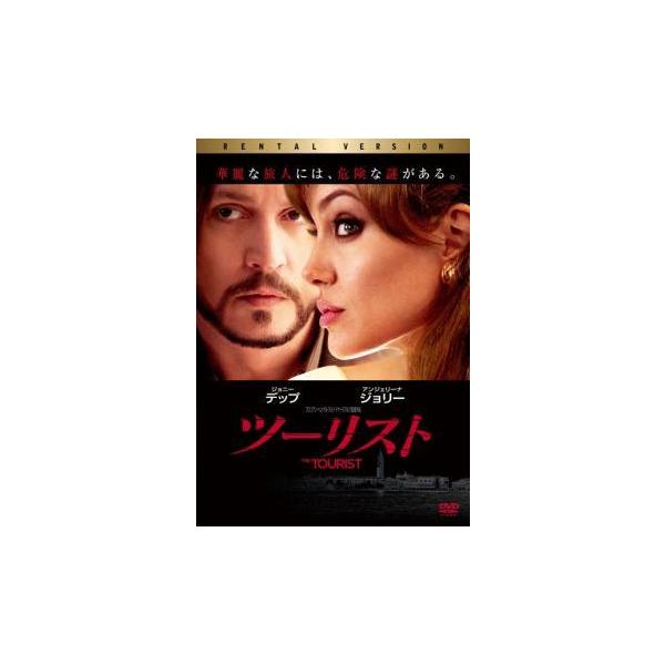 【中古】 ツーリスト [レンタル落ち] [DVD]