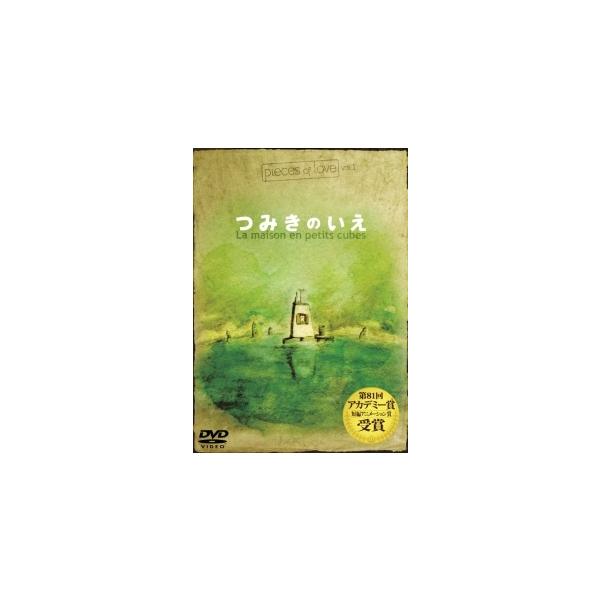 【中古】 つみきのいえ + 或る旅人の日記 (2巻セット) [レンタル落ち] [DVD]