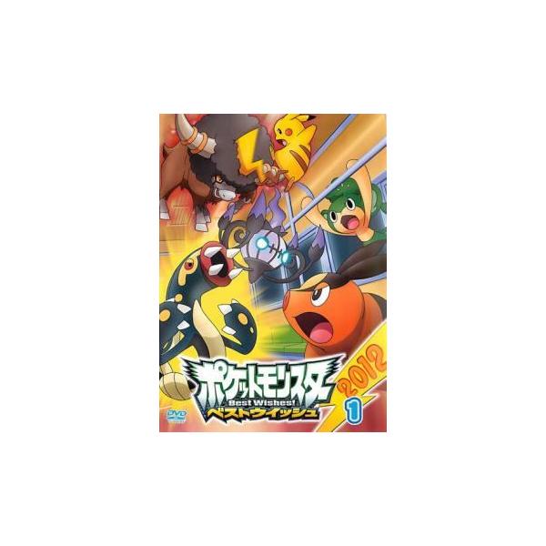 中古】 ポケットモンスター ベストウイッシュ 2012 (12巻セット