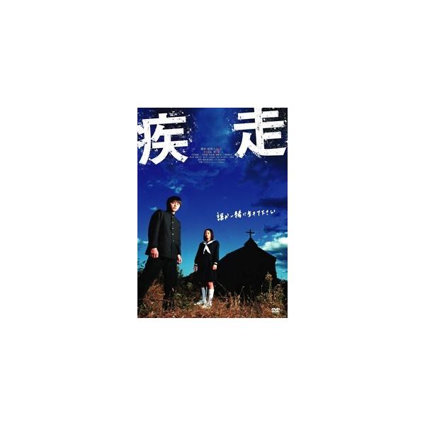 【中古】 疾走 [レンタル落ち] [DVD] レンタル落ち 中古 DVDJAN:4988111810243型番:DABP1024