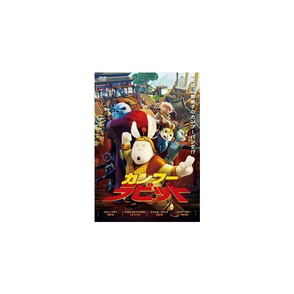 【中古】 カンフー・ラビット [レンタル落ち] [DVD]
