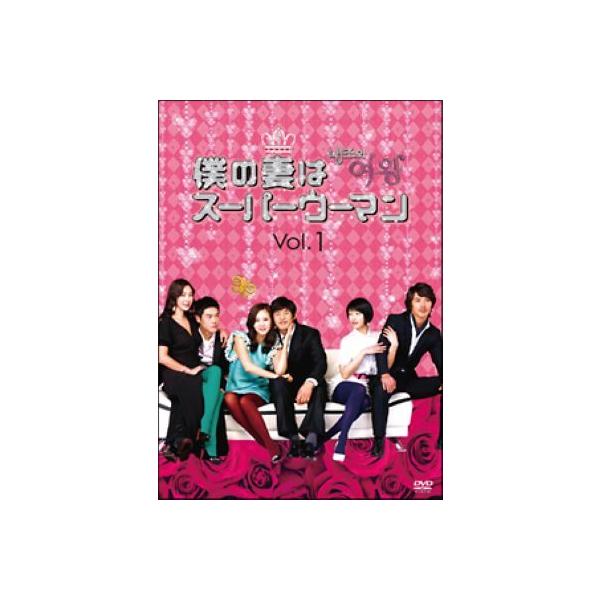 【中古】 僕の妻はスーパーウーマン (10巻セット) 【字幕】 [レンタル落ち] [DVD]