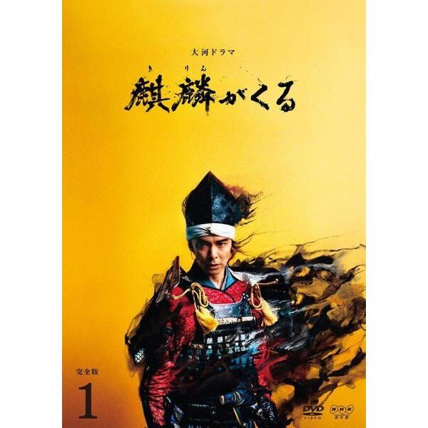 大河ドラマ 麒麟がくる 完全版（13巻セット） [レンタル落ち] [DVD