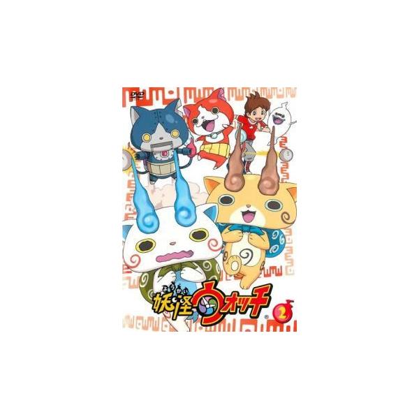 【中古】 妖怪ウォッチ 2 [レンタル落ち] [DVD]
