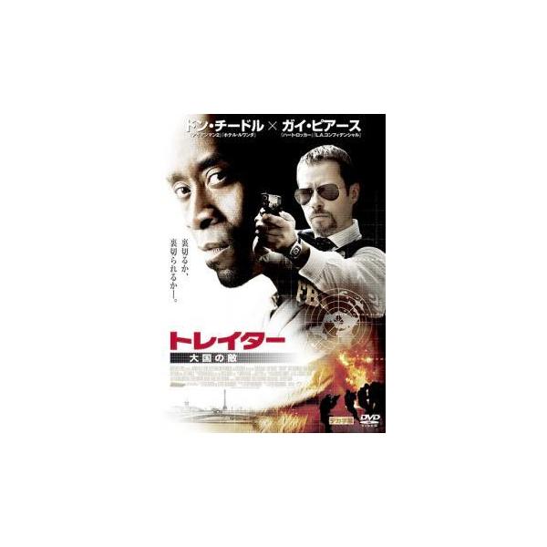 【中古】 トレイター 大国の敵 ＜劇場未公開＞ [レンタル落ち] [DVD]