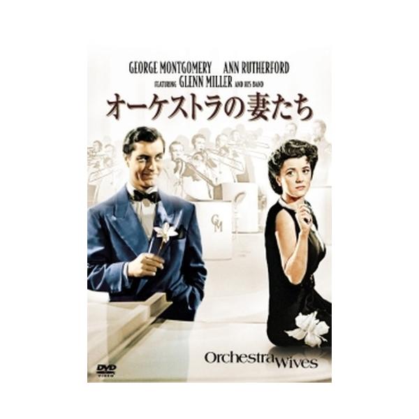 ●【中古】オーケストラの妻たち【字幕】 [レンタル落ち] [DVD]