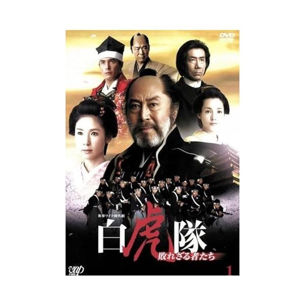 中古】 白虎隊~敗れざる者たち (3巻セット) [レンタル落ち] [DVD] : 遊