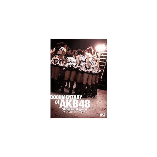 【中古】 DOCUMENTARY of AKB48 Show must go on [レンタル落ち] [DVD]