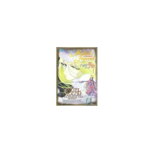 【中古】 メーテルレジェンド 交響詩 宿命 (2巻セット) 第一楽章、第二楽章 [レンタル落ち] [DVD]