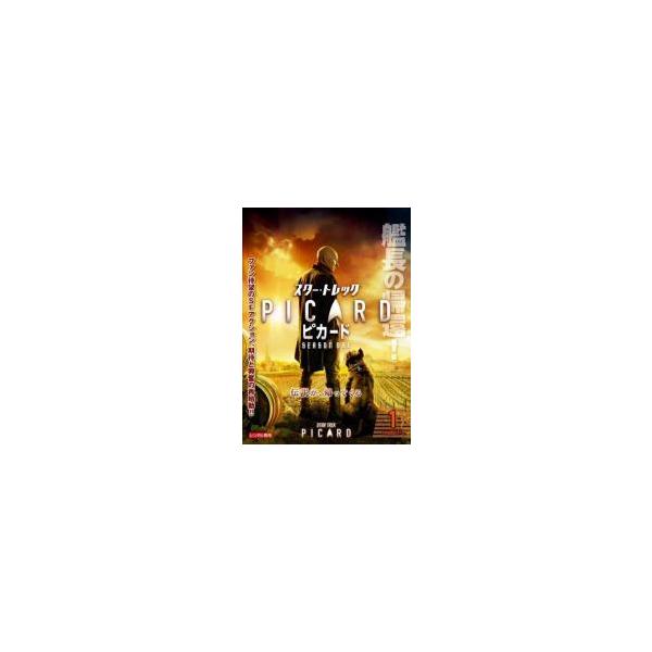 【中古】 スター・トレック ピカード (5巻セット) [レンタル落ち] [DVD]