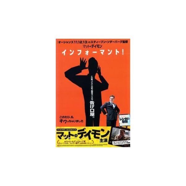 【中古】 インフォーマント！ [レンタル落ち] [DVD]