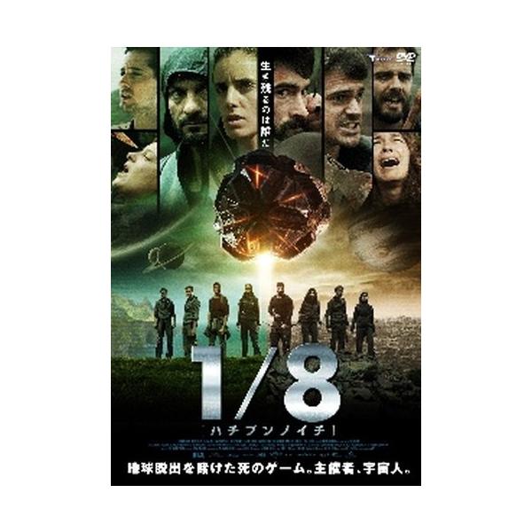 時は立ちどまらない DVDレンタル落ち ○【中古】 1/ 8 ハチブンノイチ [レンタル落ち] [DVD] : 遊ING浜町店