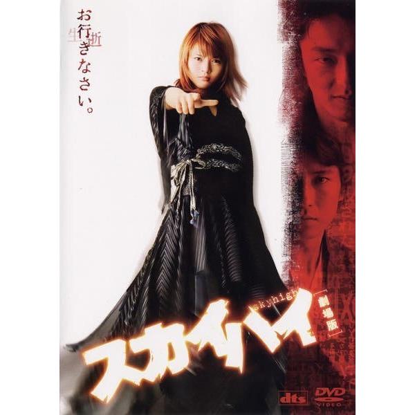 【中古】 スカイハイ[劇場版] [レンタル落ち] [DVD]