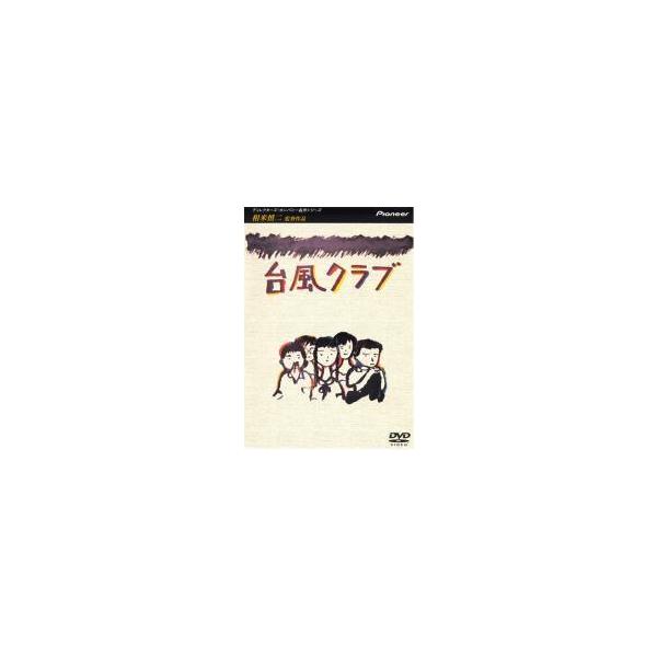 ☆【中古】 台風クラブ [レンタル落ち] [DVD] : 遊ING浜町店 ヤフー