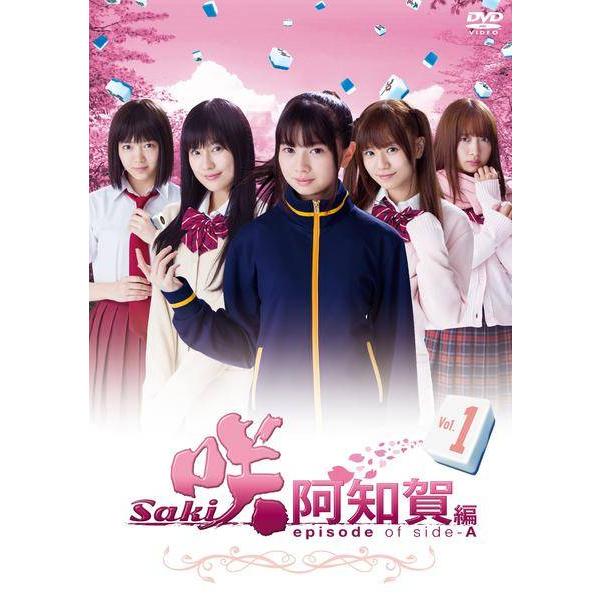 【中古】 ドラマ 咲-Saki-阿知賀編 episode of side-A (2巻セット) [レンタル落ち] [DVD]