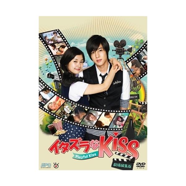 ●【中古】 イタズラなKiss Playful Kiss 劇場編集版 [レンタル落ち] [DVD]
