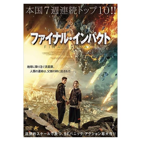 【中古】 ファイナル・インパクト [レンタル落ち] [DVD]