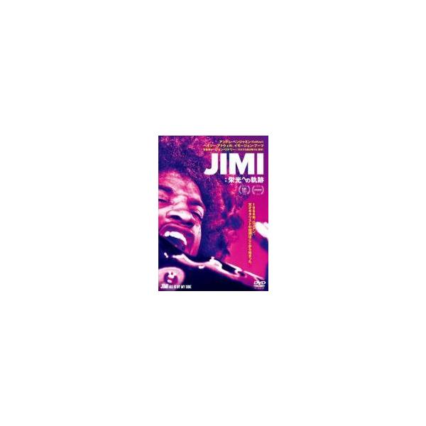 【中古】 JIMI：栄光への軌跡【字幕】 [レンタル落ち] [DVD]