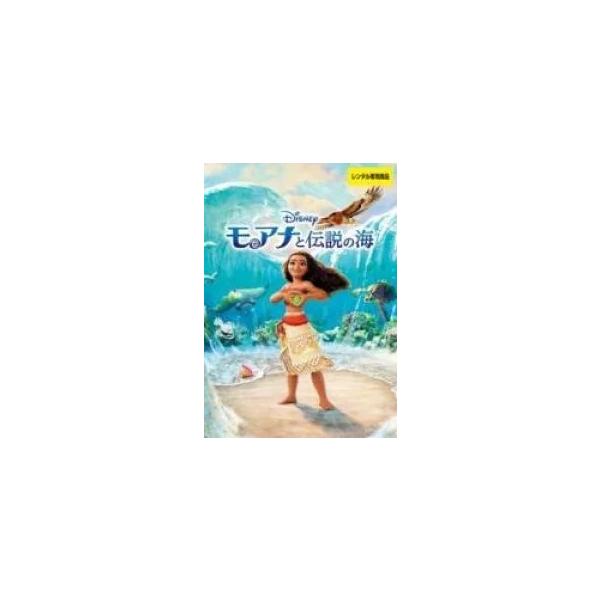 中古】モアナと伝説の海 [レンタル落ち] [DVD] : 遊ING浜町店 ヤフー
