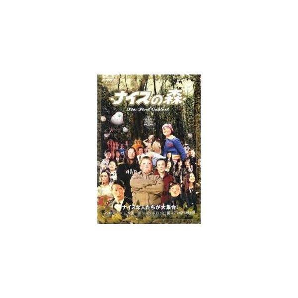 【中古】 ナイスの森 The First Contact [レンタル落ち] [DVD]