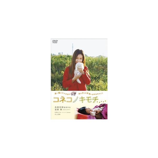 【中古】 コネコノキモチ [レンタル落ち] [DVD]