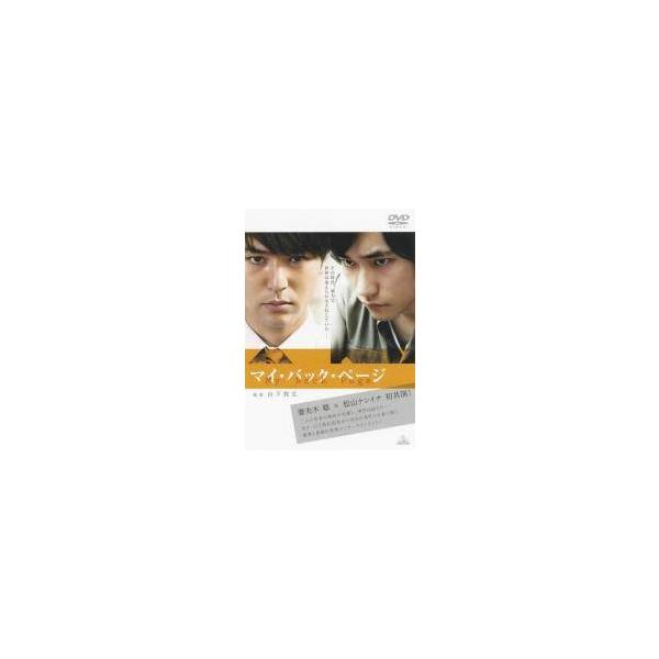 【中古】 マイ・バック・ページ [レンタル落ち] [DVD] レンタル落ち 中古 DVDJAN:4934569729262型番:BCDR2926