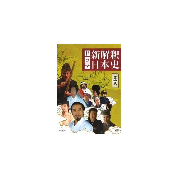☆【中古】 ドラマ「新解釈・日本史」 (3巻セット) [レンタル落ち