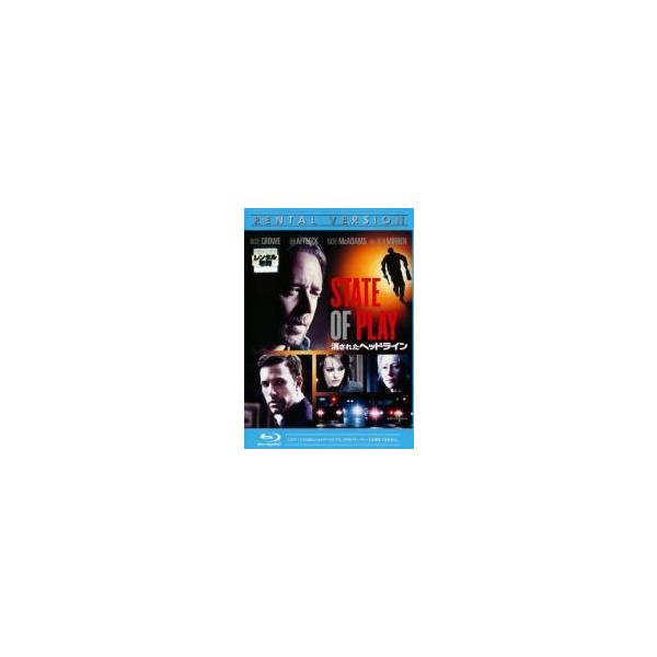 【中古】 消されたヘッドライン [レンタル落ち] [Blu-ray] [ブルーレイ]