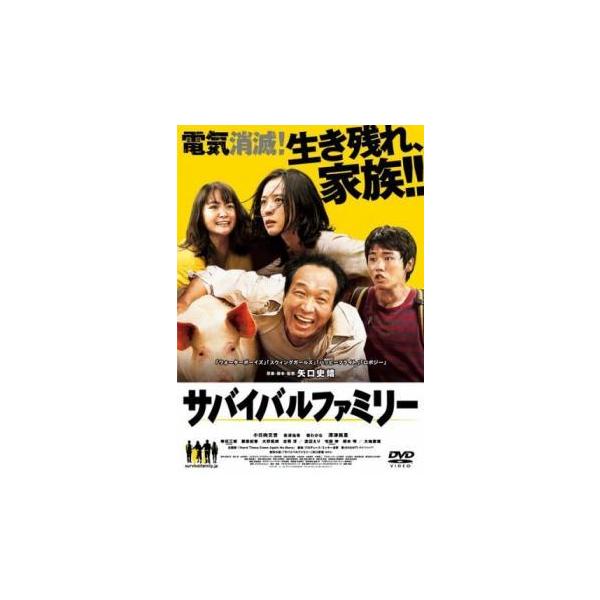 【中古】 サバイバルファミリー [レンタル落ち] [DVD]