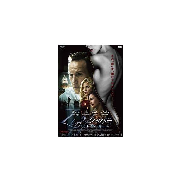 【中古】 ZIPPER ジッパー エリートが堕ちた罠 [レンタル落ち] [DVD]