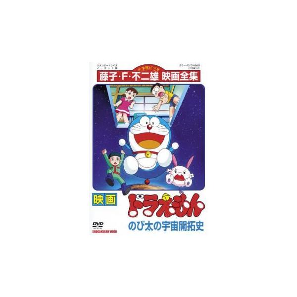 【中古】 映画 ドラえもん のび太の宇宙開拓史 [レンタル落ち] [DVD]