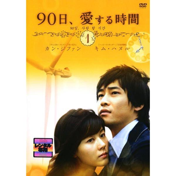【中古】 90日,愛する時間 (8巻セット) 【字幕】 [レンタル落ち] [DVD]